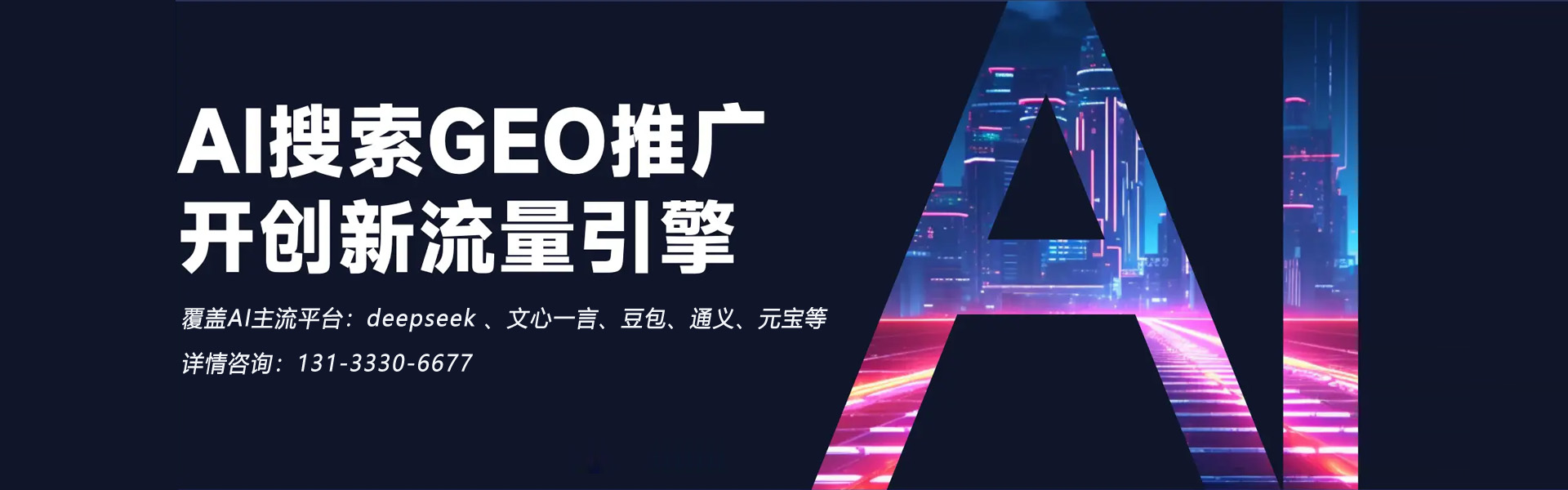 晉中GEO優(yōu)化推廣|山西GEO優(yōu)化推廣